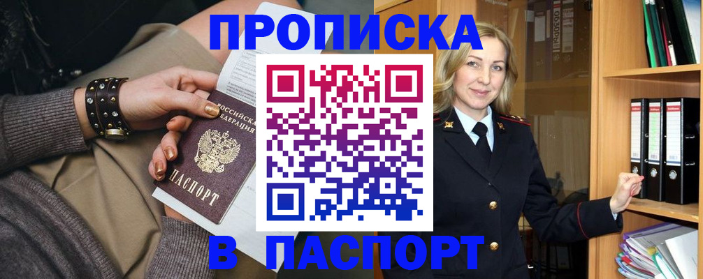 прописка поиск в Ковылкино