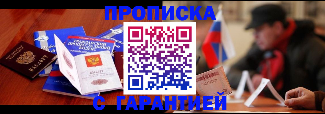 прописка ребенка в Ковылкино